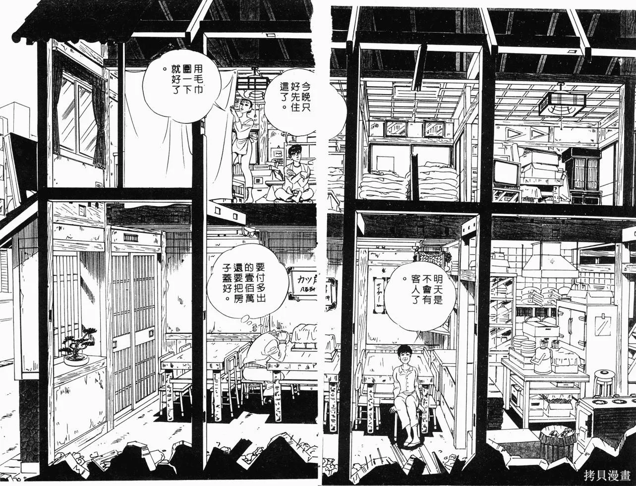 神廚滿太郎,第2部12卷,第44张