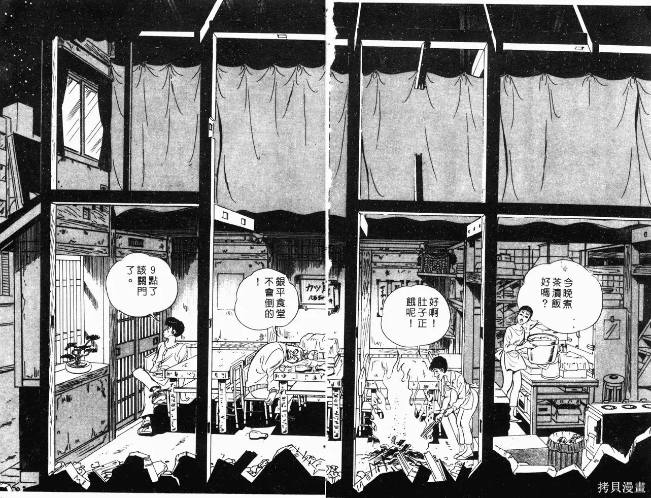 神廚滿太郎,第2部12卷,第45张