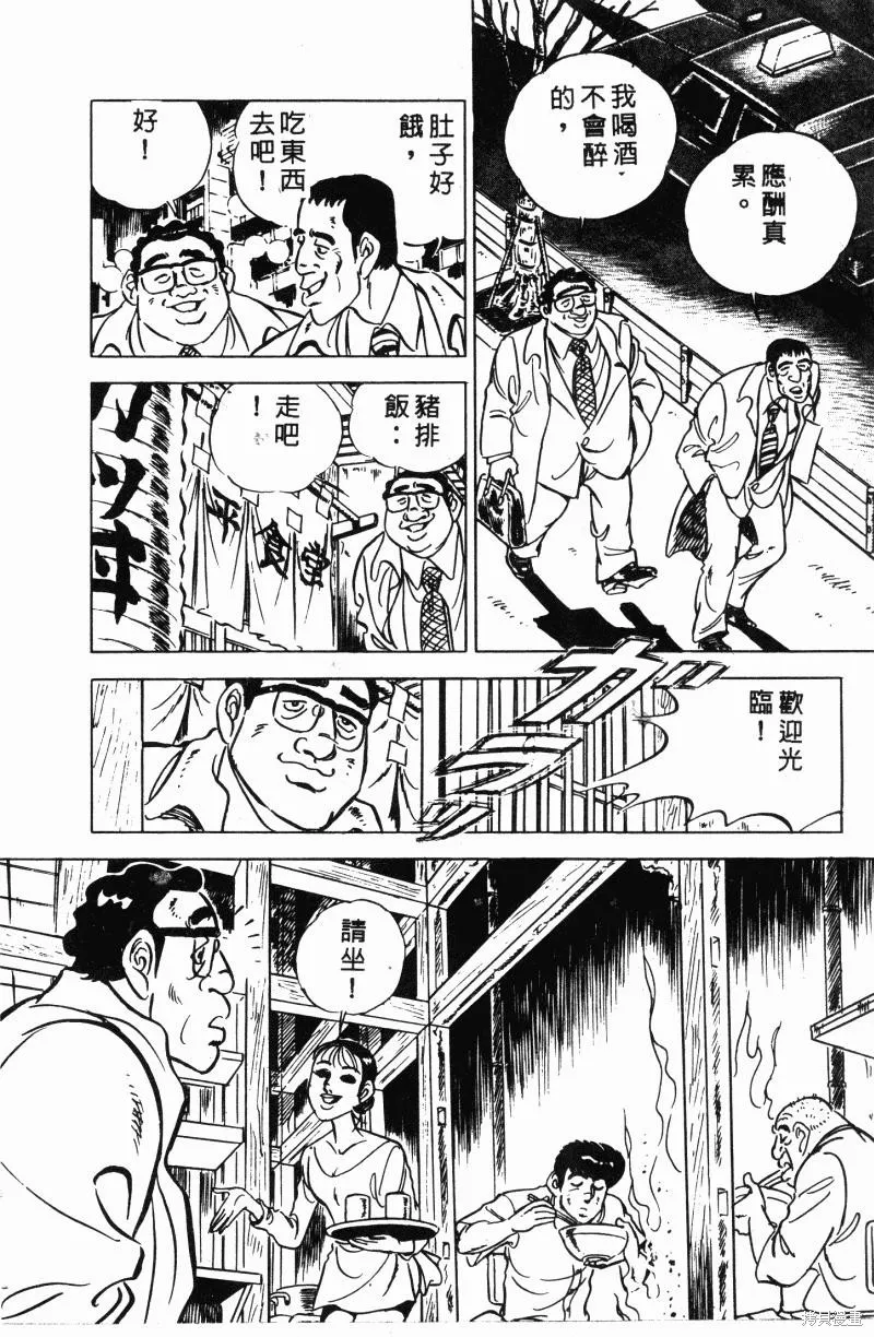 神廚滿太郎,第2部12卷,第46张