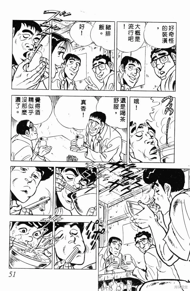 神廚滿太郎,第2部12卷,第47张