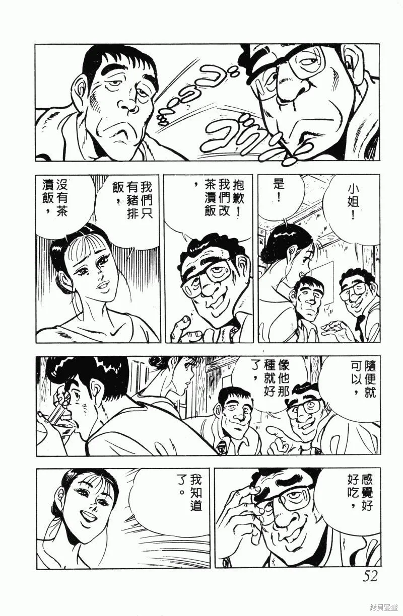 神廚滿太郎,第2部12卷,第48张