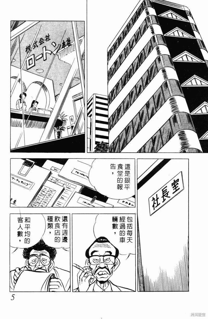 神廚滿太郎,第2部12卷,第5张