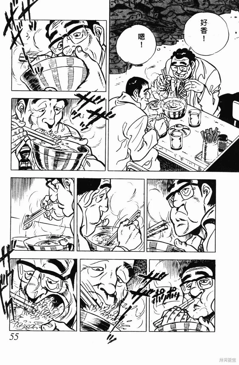 神廚滿太郎,第2部12卷,第51张