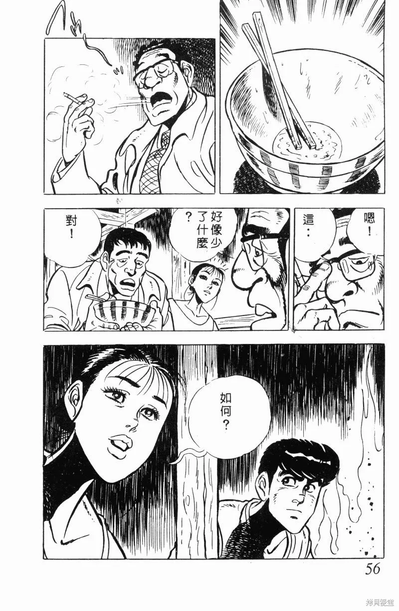 神廚滿太郎,第2部12卷,第52张