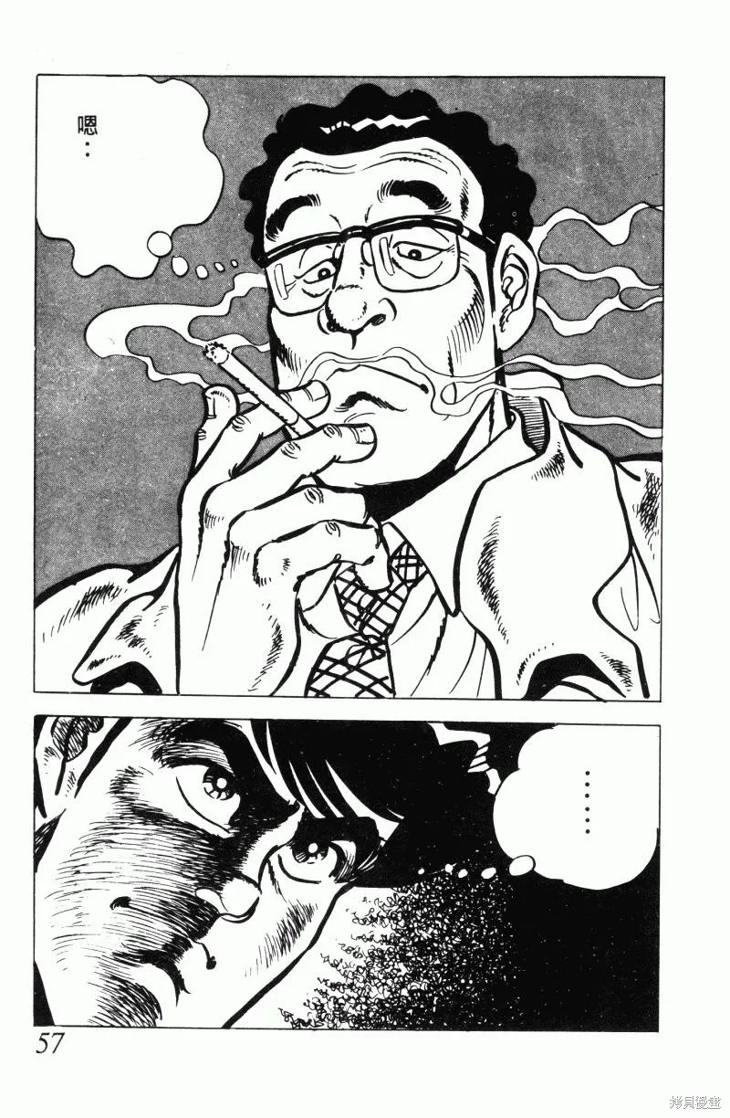 神廚滿太郎,第2部12卷,第53张