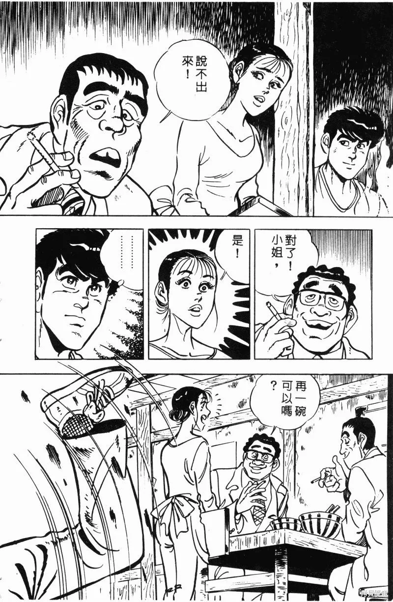 神廚滿太郎,第2部12卷,第54张