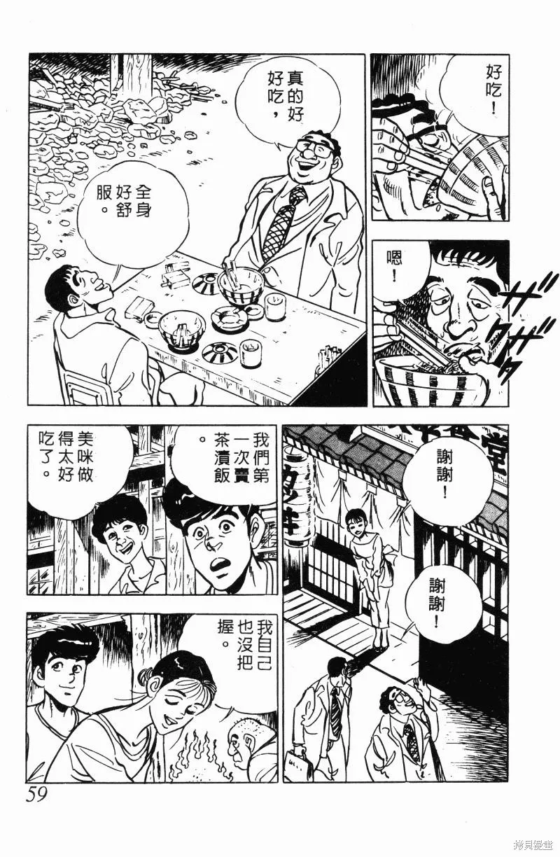 神廚滿太郎,第2部12卷,第55张