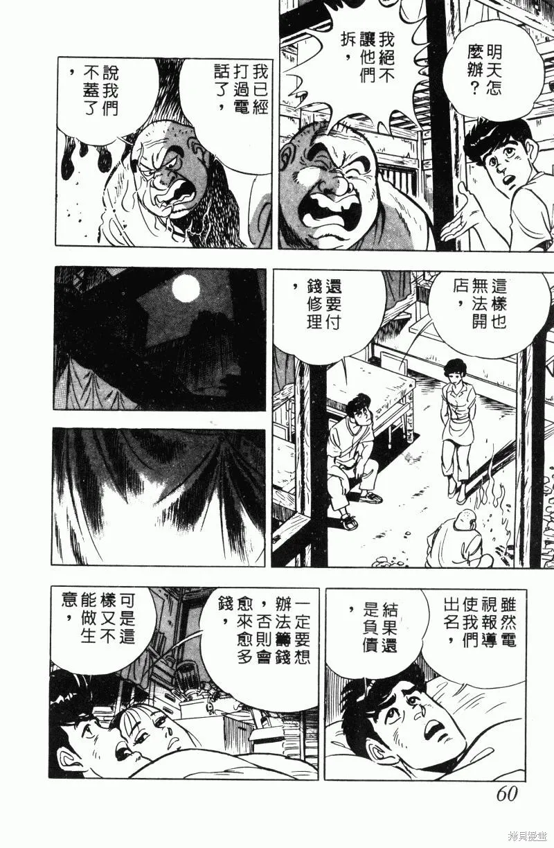 神廚滿太郎,第2部12卷,第56张