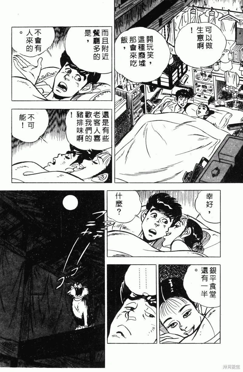神廚滿太郎,第2部12卷,第57张
