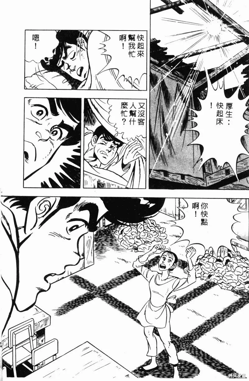 神廚滿太郎,第2部12卷,第58张