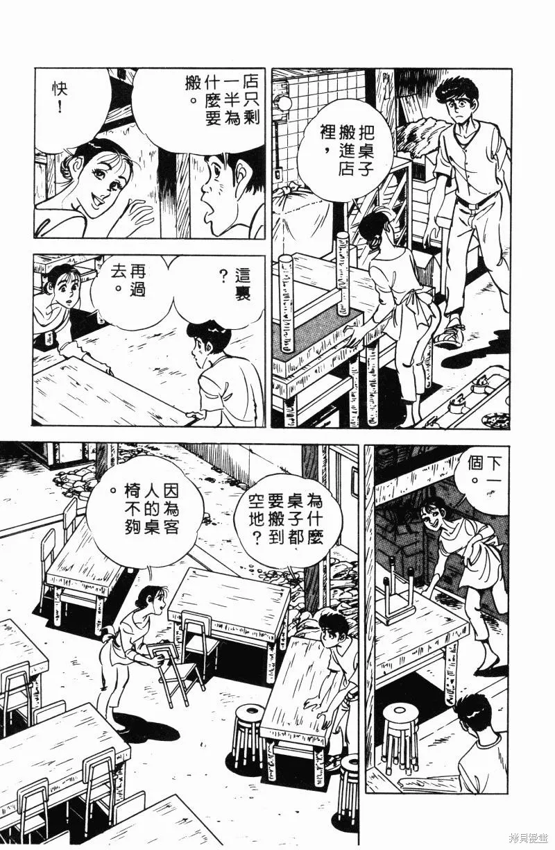 神廚滿太郎,第2部12卷,第59张
