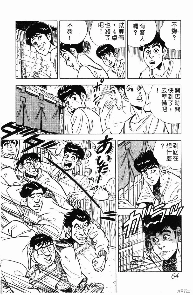 神廚滿太郎,第2部12卷,第60张