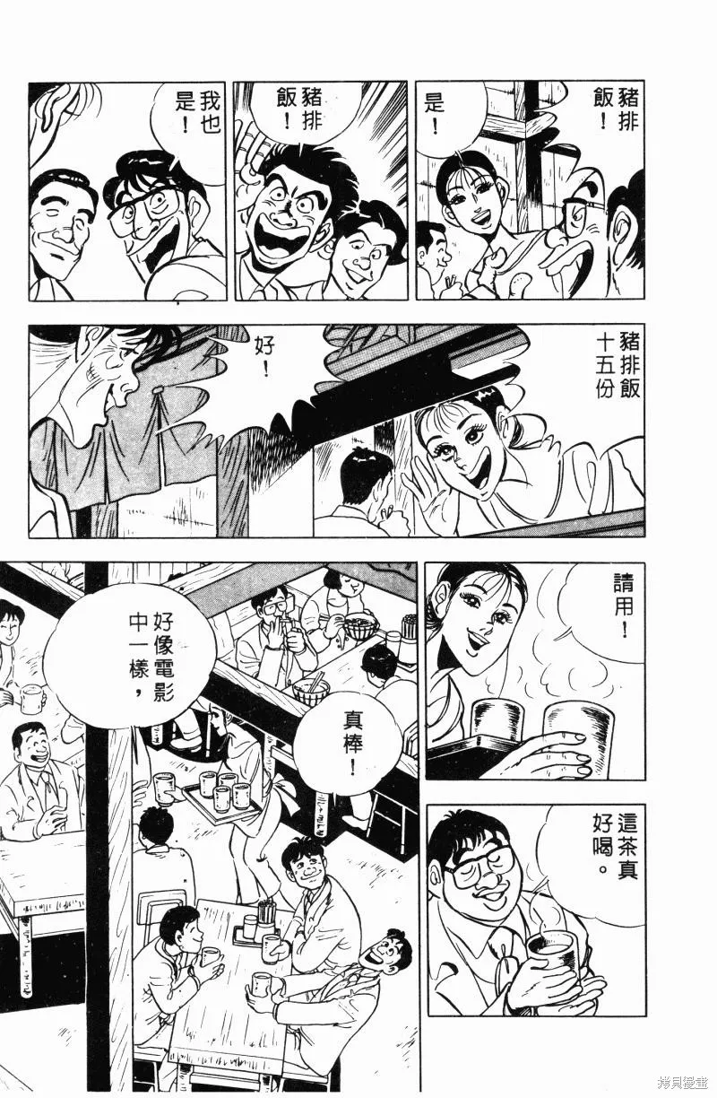神廚滿太郎,第2部12卷,第61张