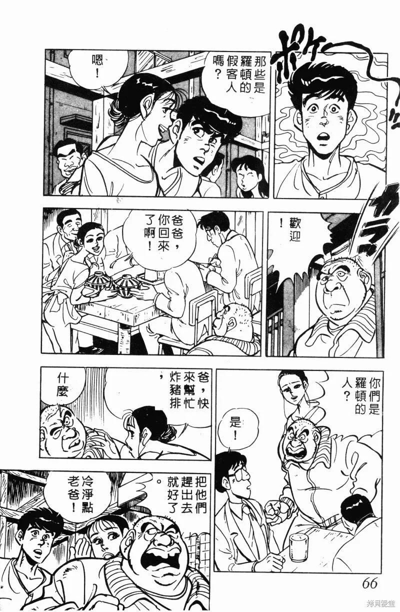 神廚滿太郎,第2部12卷,第62张