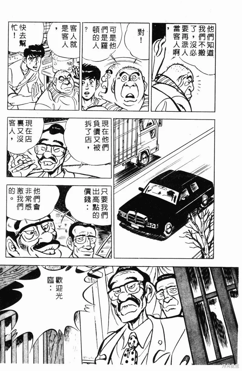 神廚滿太郎,第2部12卷,第63张