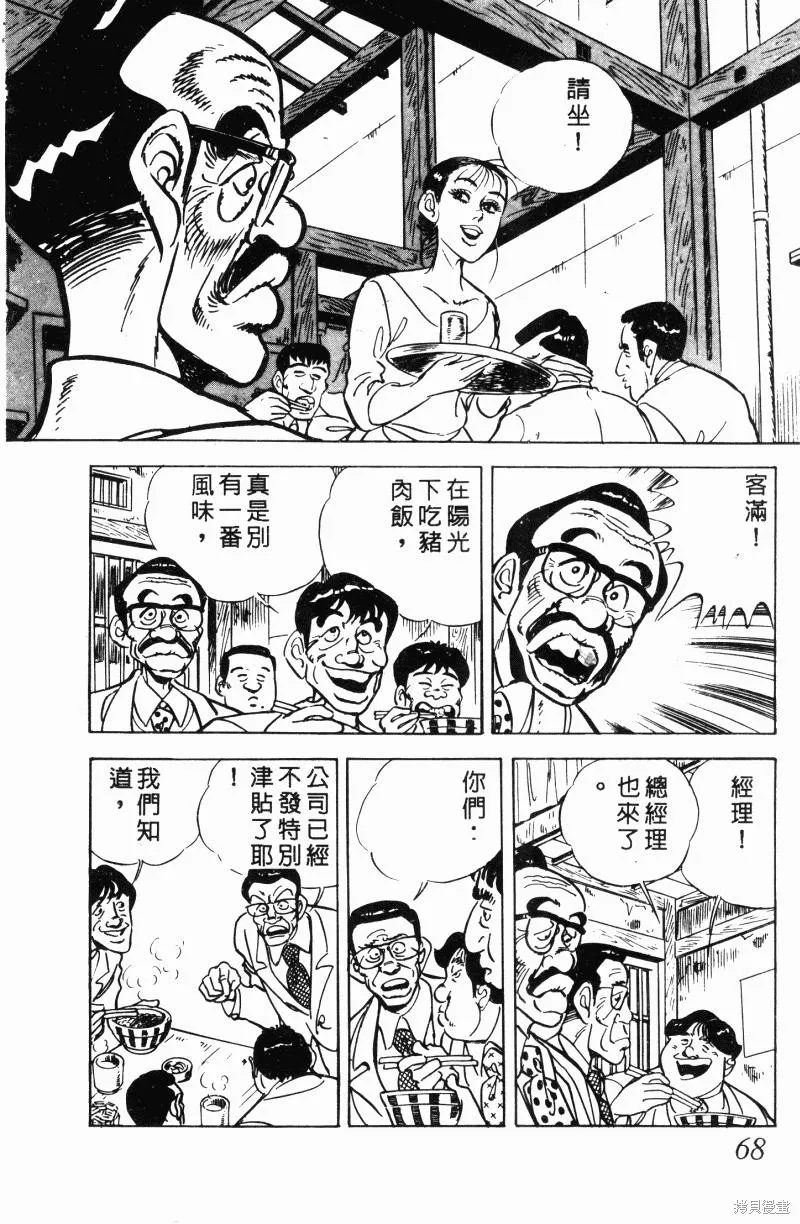 神廚滿太郎,第2部12卷,第64张