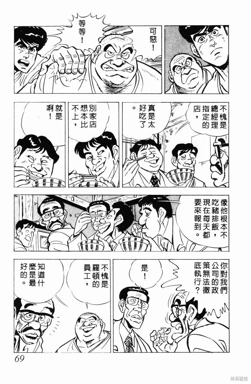 神廚滿太郎,第2部12卷,第65张