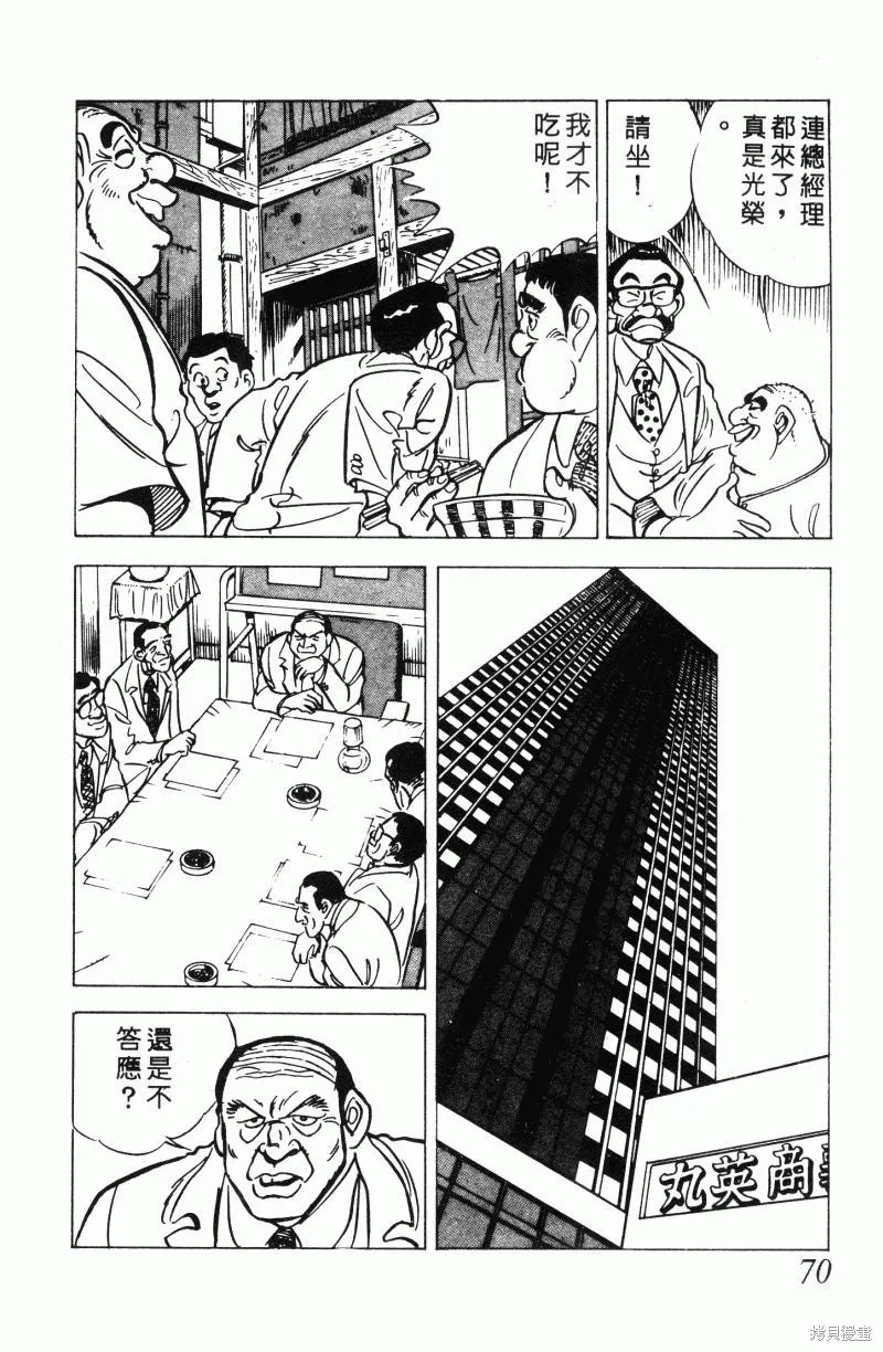 神廚滿太郎,第2部12卷,第66张