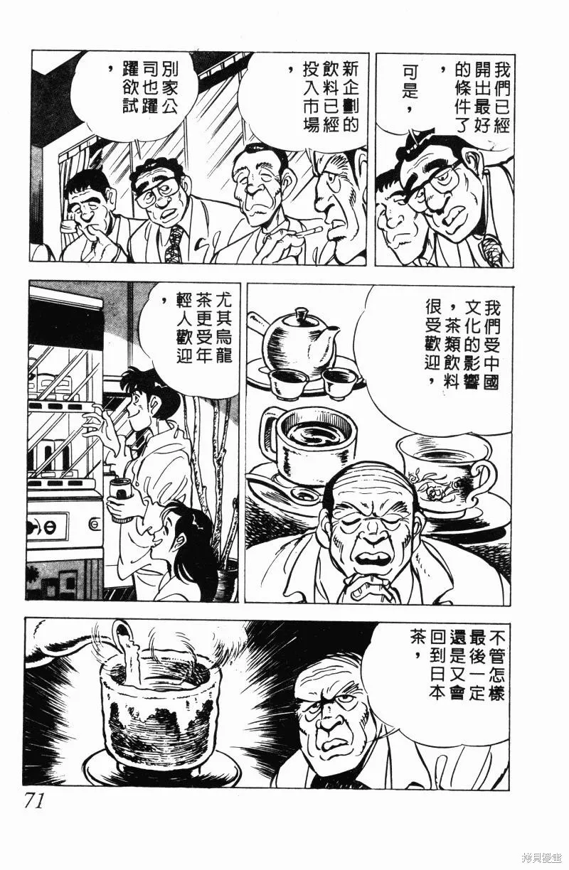 神廚滿太郎,第2部12卷,第67张