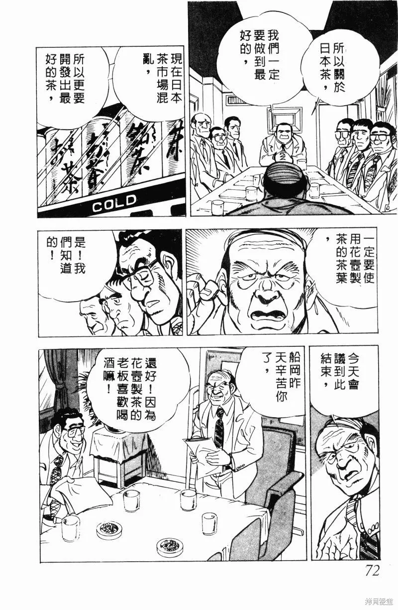 神廚滿太郎,第2部12卷,第68张