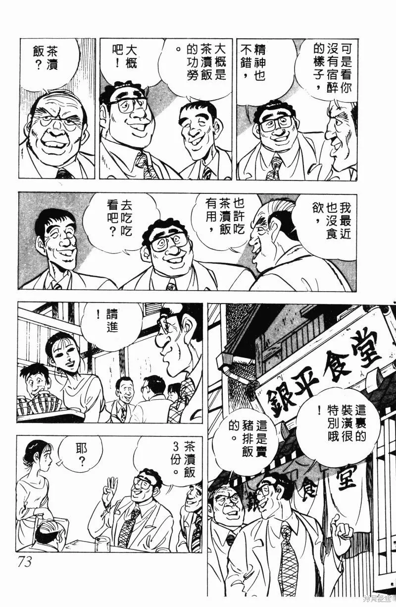 神廚滿太郎,第2部12卷,第69张