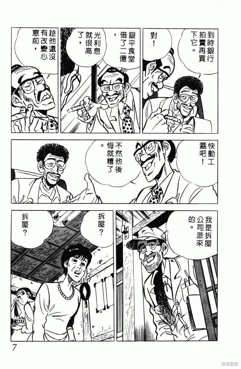 神廚滿太郎,第2部12卷,第7张