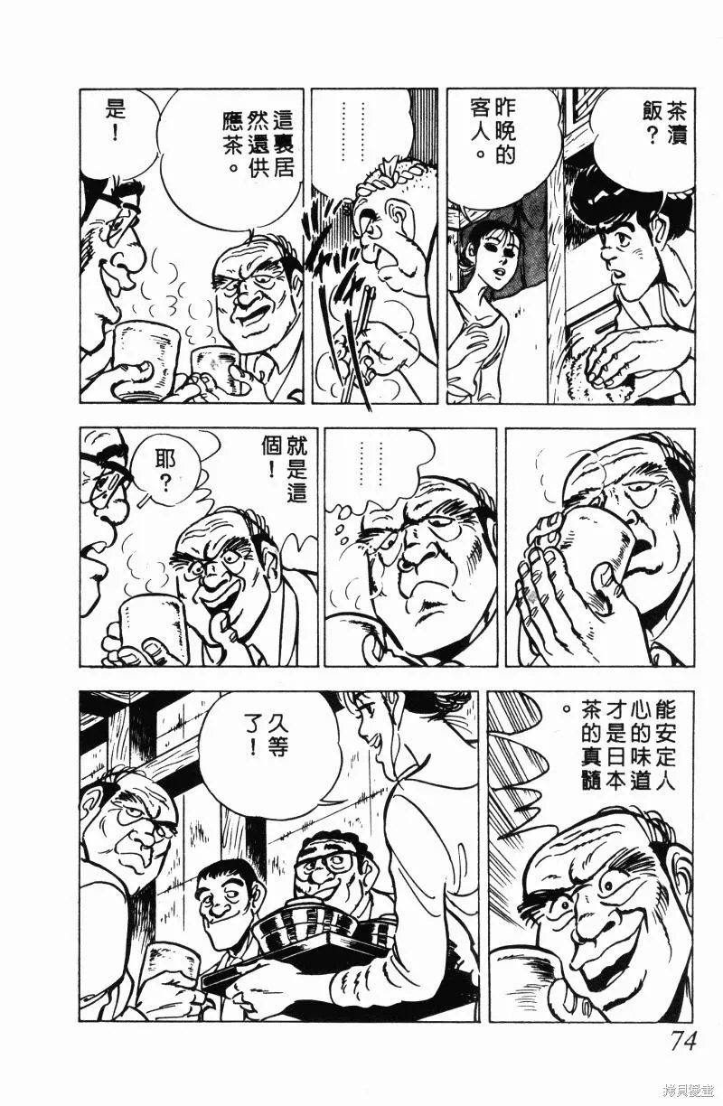 神廚滿太郎,第2部12卷,第70张