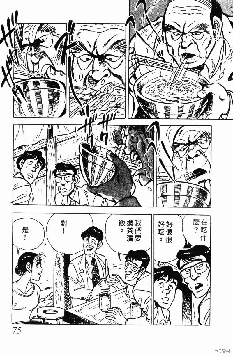 神廚滿太郎,第2部12卷,第71张