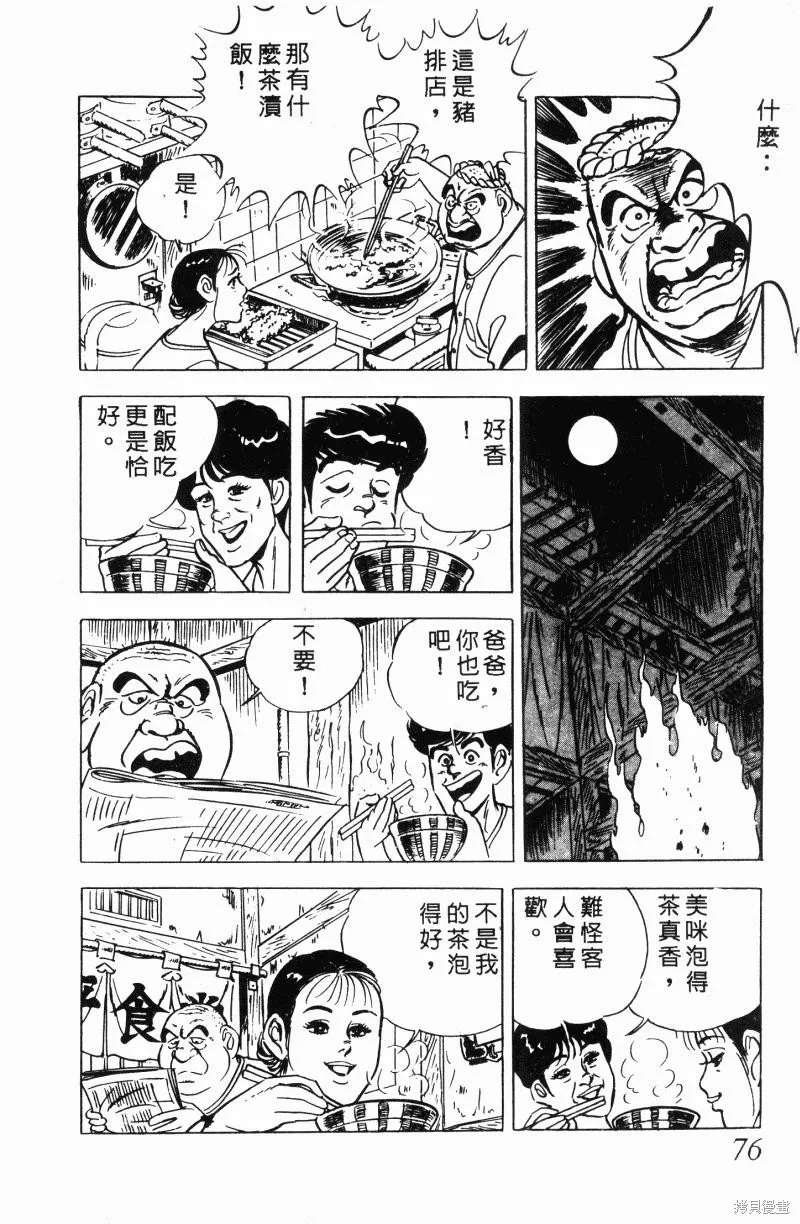 神廚滿太郎,第2部12卷,第72张