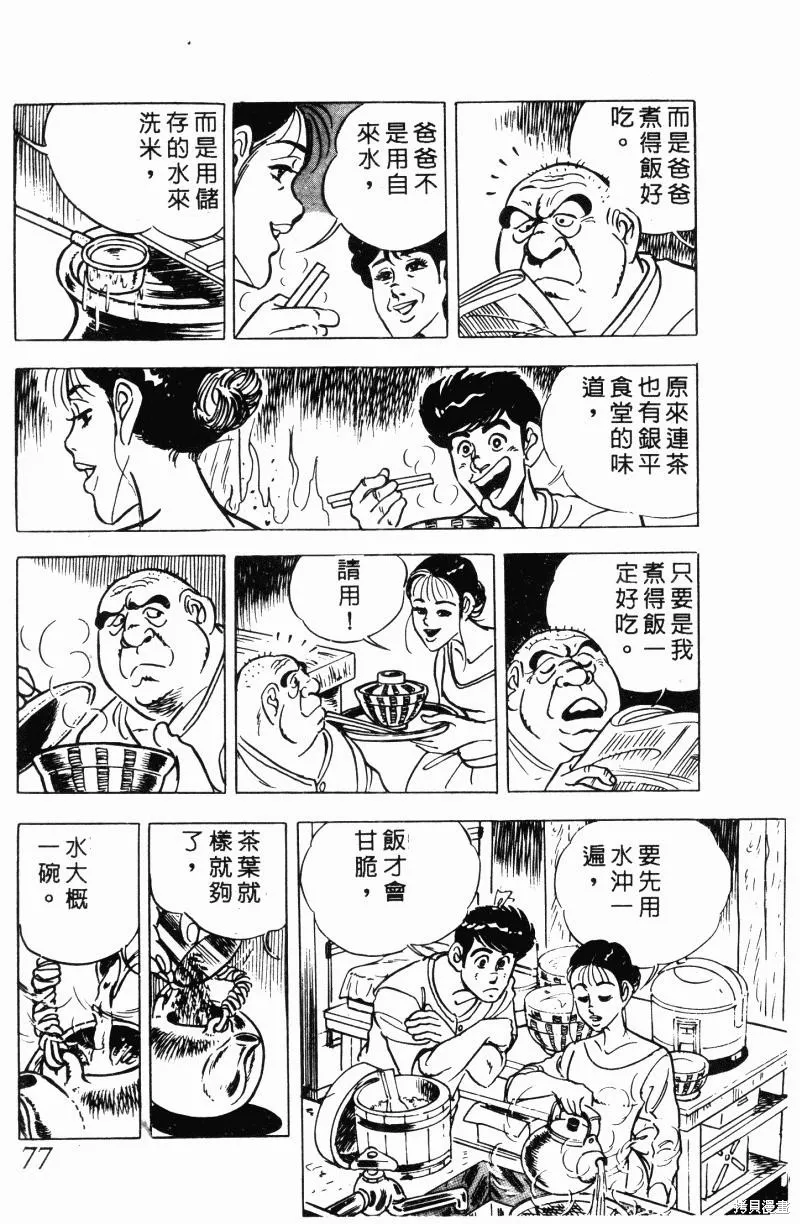 神廚滿太郎,第2部12卷,第73张