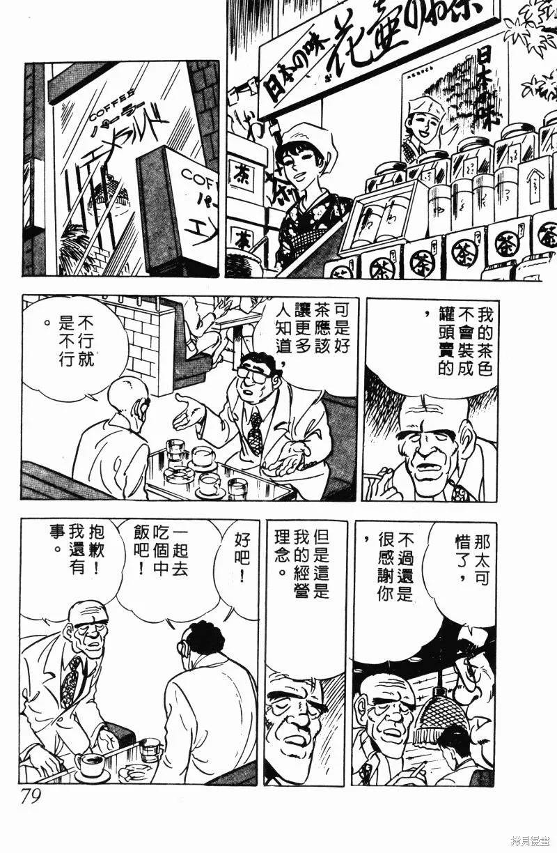 神廚滿太郎,第2部12卷,第75张