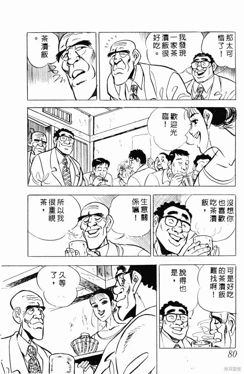 神廚滿太郎,第2部12卷,第76张