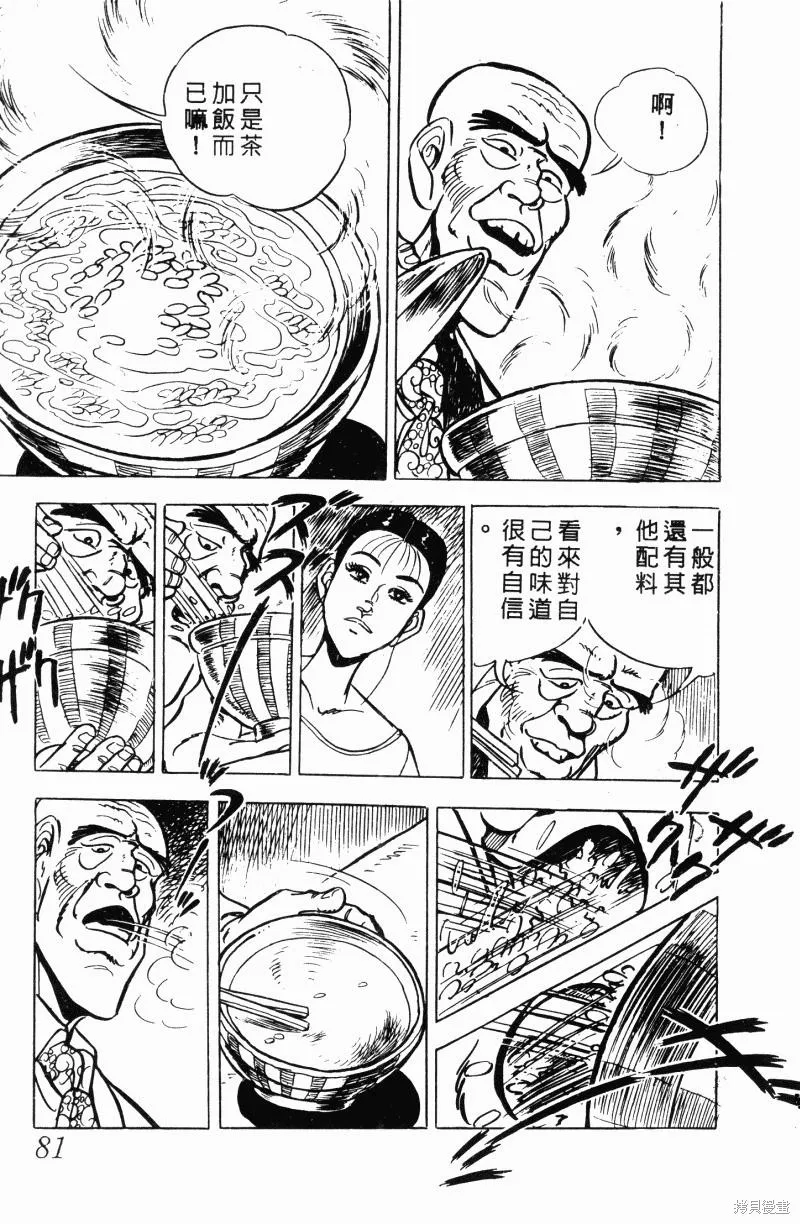 神廚滿太郎,第2部12卷,第77张