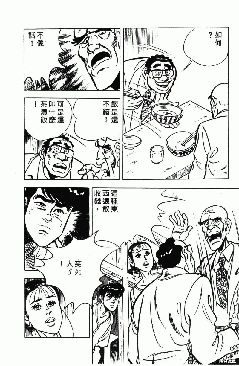 神廚滿太郎,第2部12卷,第78张