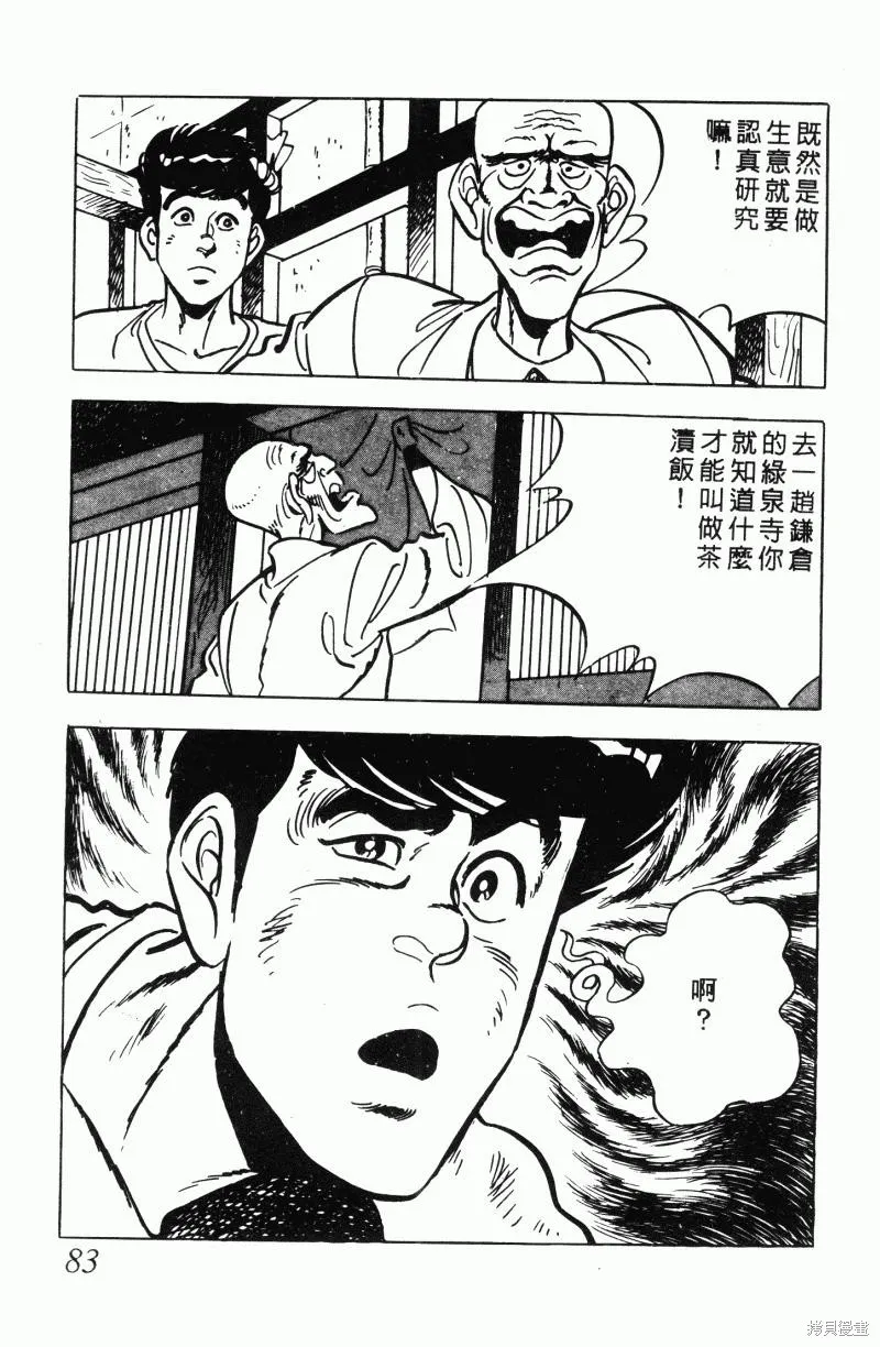 神廚滿太郎,第2部12卷,第79张