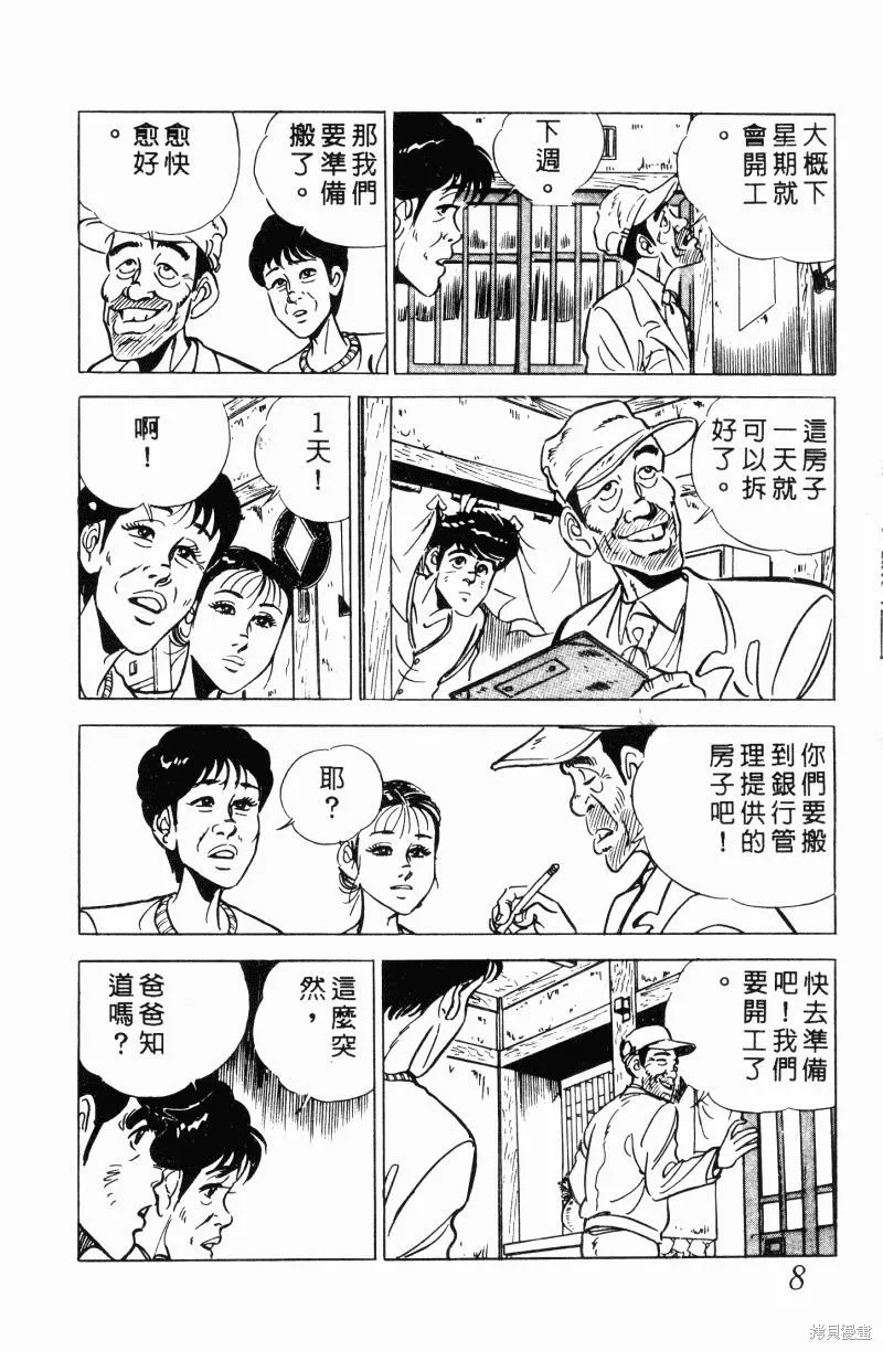 神廚滿太郎,第2部12卷,第8张