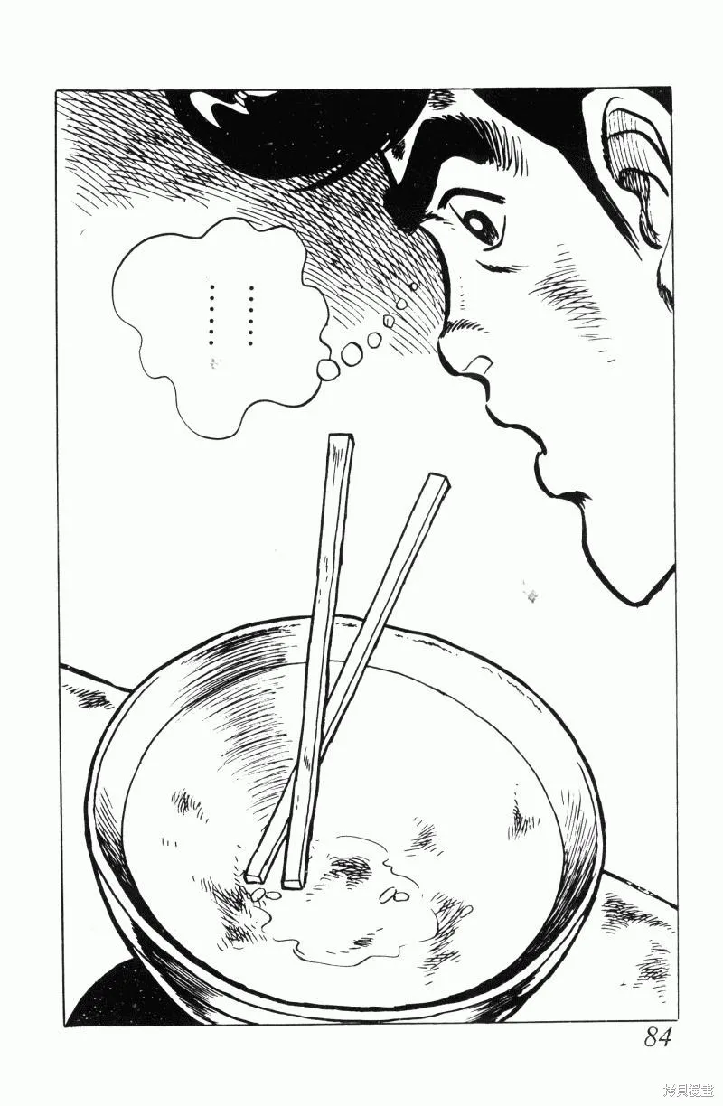 神廚滿太郎,第2部12卷,第80张
