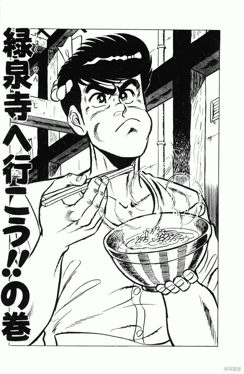 神廚滿太郎,第2部12卷,第81张