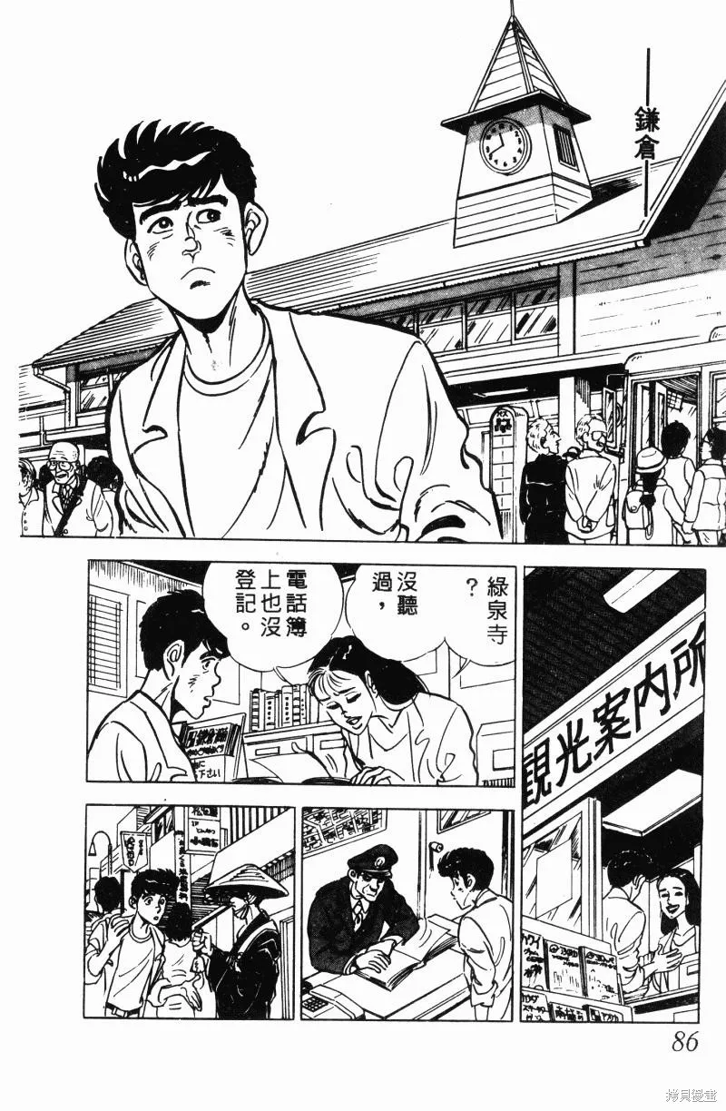 神廚滿太郎,第2部12卷,第82张