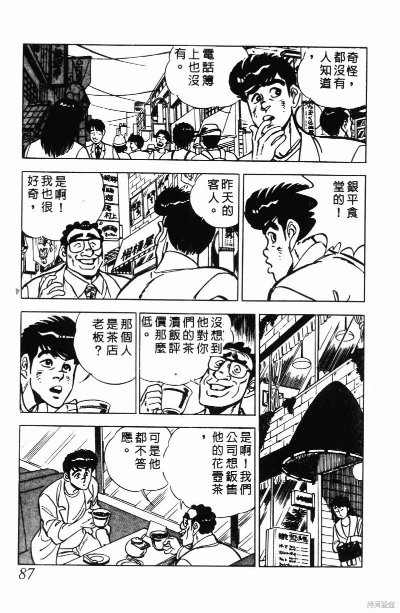 神廚滿太郎,第2部12卷,第83张