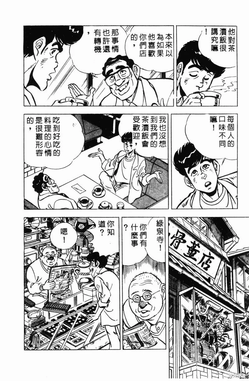 神廚滿太郎,第2部12卷,第84张
