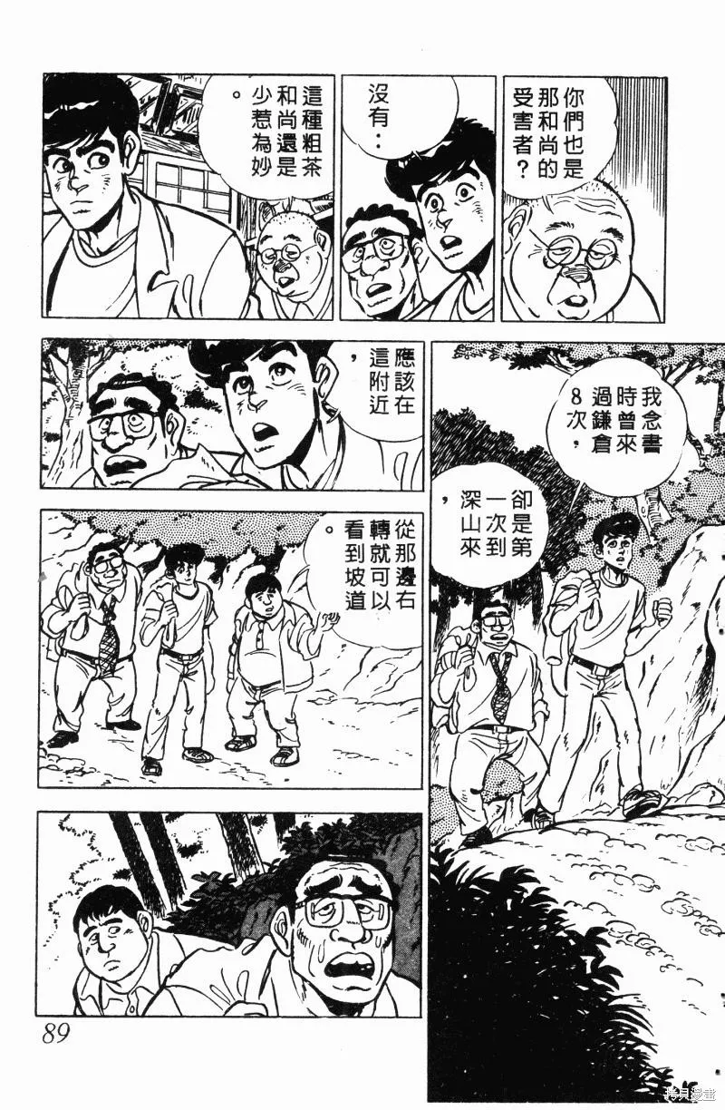 神廚滿太郎,第2部12卷,第85张