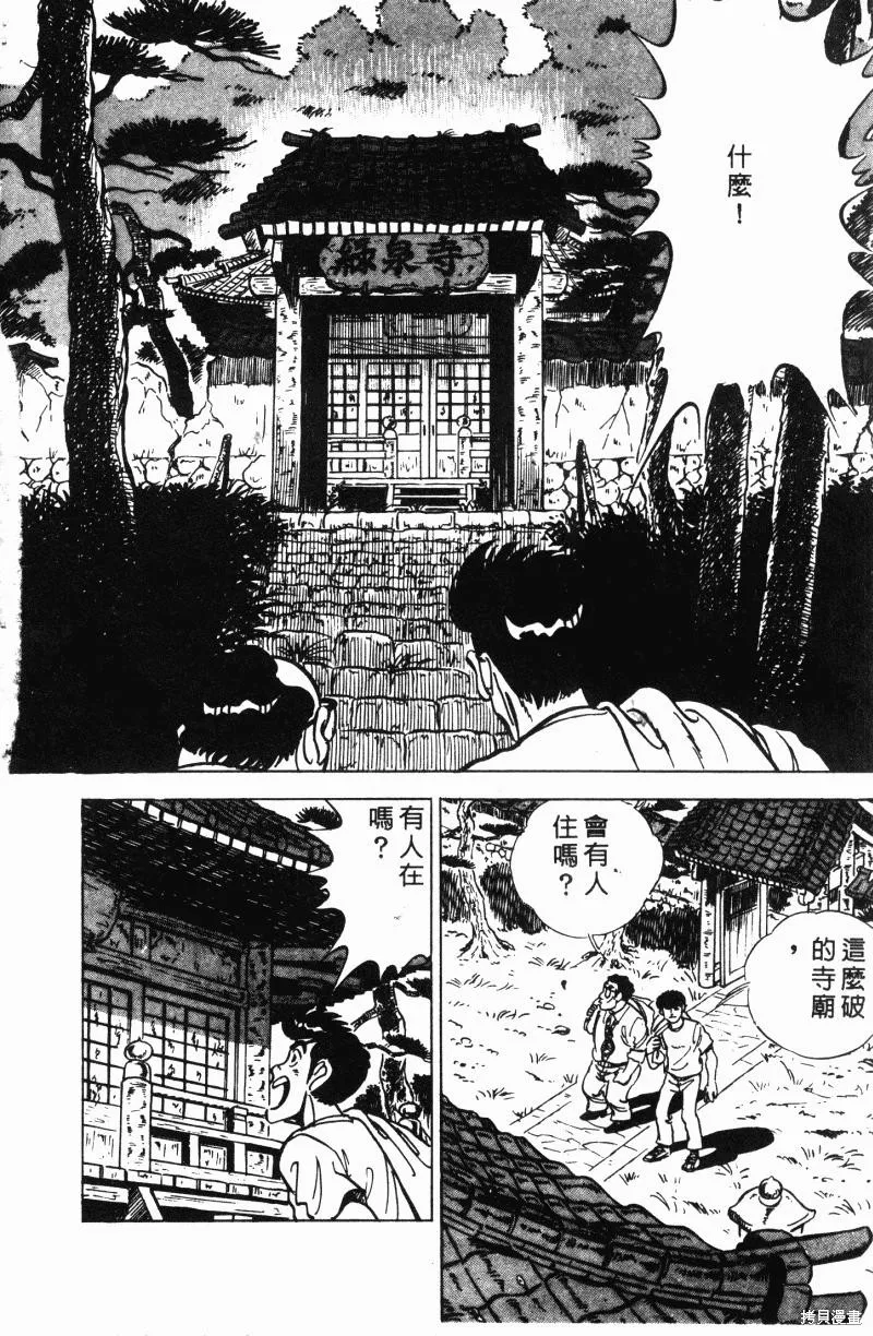 神廚滿太郎,第2部12卷,第86张