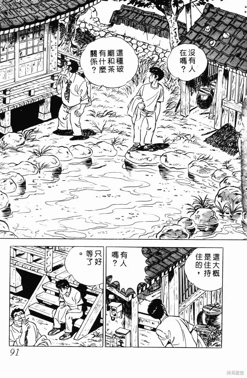 神廚滿太郎,第2部12卷,第87张
