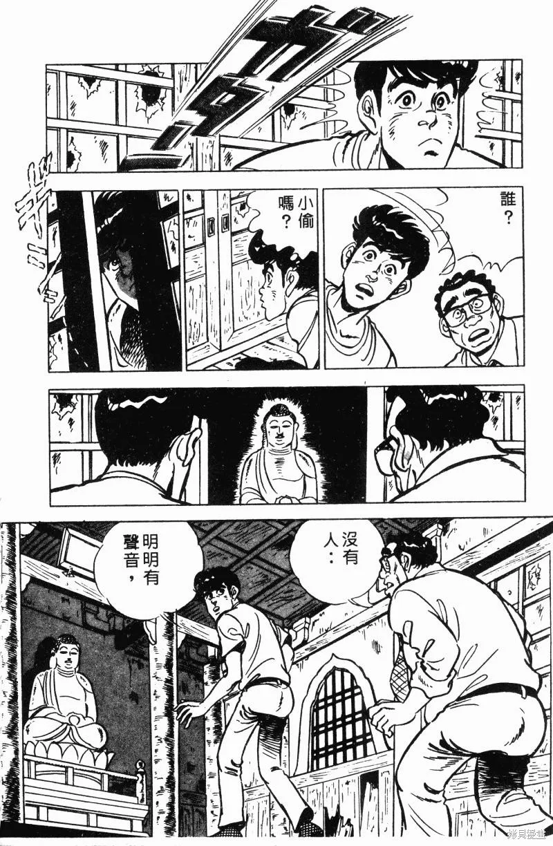 神廚滿太郎,第2部12卷,第88张