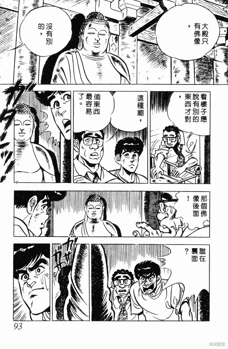 神廚滿太郎,第2部12卷,第89张
