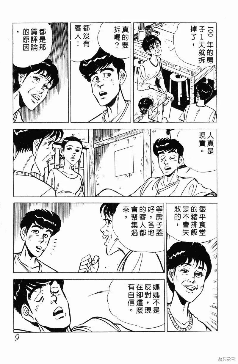 神廚滿太郎,第2部12卷,第9张