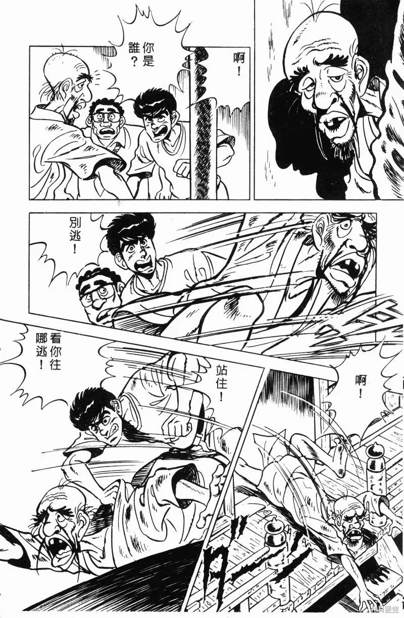 神廚滿太郎,第2部12卷,第90张