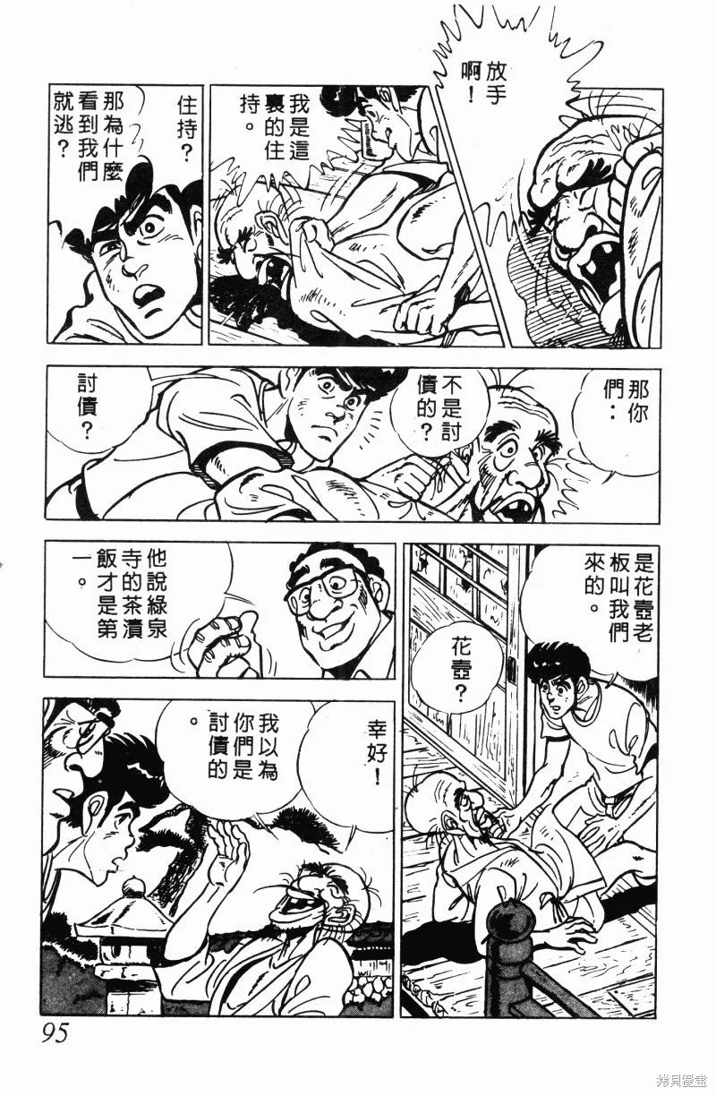 神廚滿太郎,第2部12卷,第91张