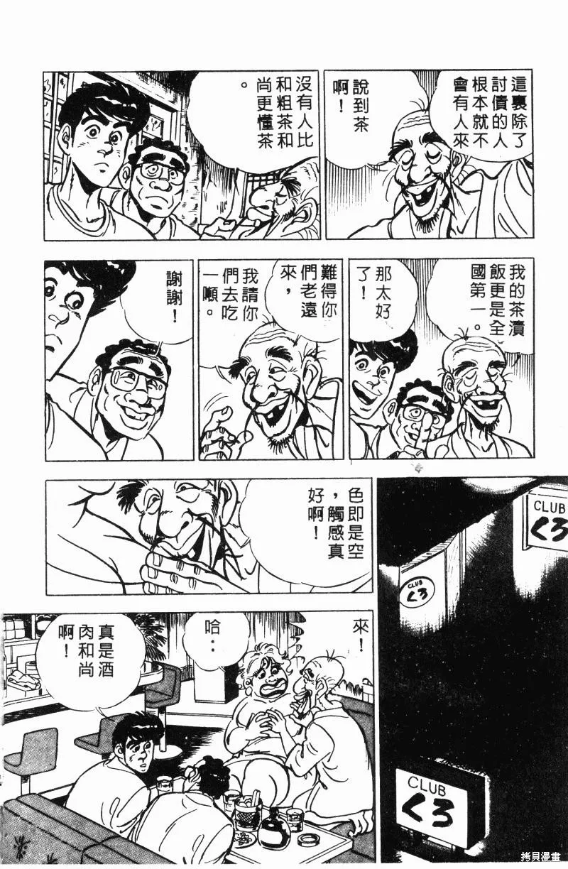 神廚滿太郎,第2部12卷,第92张